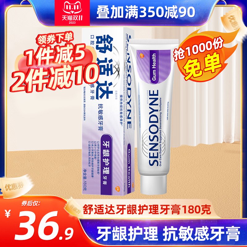 中美史克舒适达牙龈护理抗敏感牙膏180g保护预防蛀牙家庭实惠装