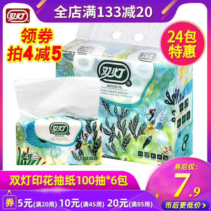 双灯抽纸餐巾纸卫生纸4层加厚印花原生木浆100抽24包家庭实惠装