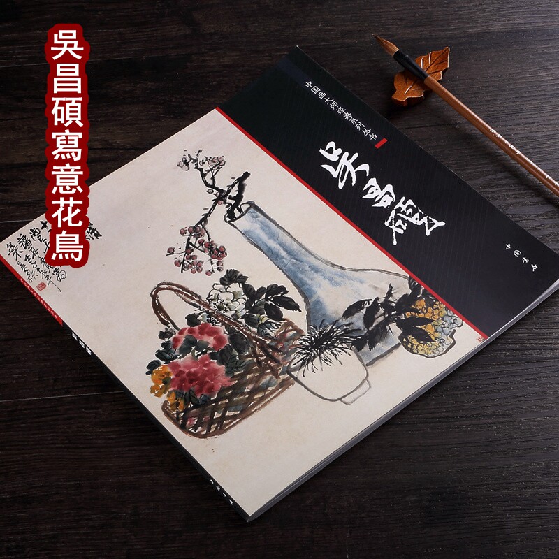 中国画大师经典系列吴昌硕写意花鸟画集画册精品高清图国画全集珍藏版作品册页图范本美术作品研究鉴赏临摹|ruв категории электронный словарь/электрический бумажных книг/канцелярские принадлежности, полиграфической продукции, Другие полиграфической продукции - от Buy2taobao.com для оказания профессиональной услуги покупки агента Taobao