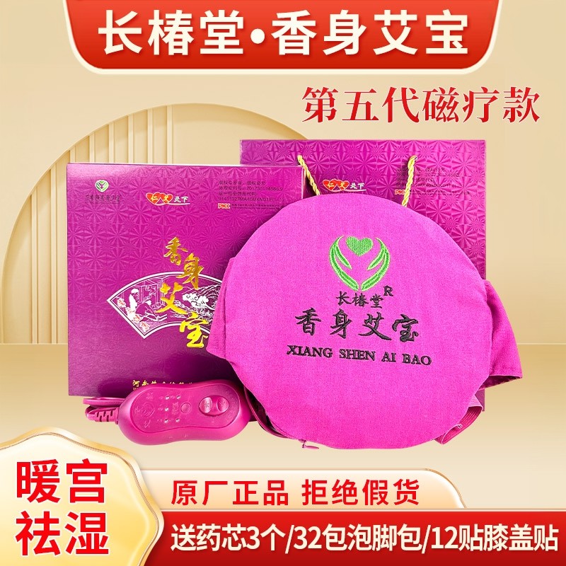 长椿堂香身艾宝第五代磁疗款官网正品艾灸宝暖宫老寒腿,个人护理/保健/按摩器材,保健护具(护腰/膝/腿/颈),淘宝优惠券,粉丝福利购,淘宝优惠卷