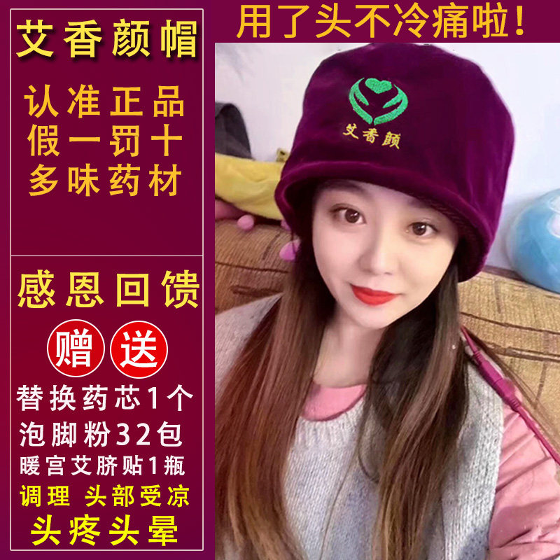 长椿堂艾香颜养生帽电加热艾灸帽热敷头疗帽偏头疼艾香颜官网正品
