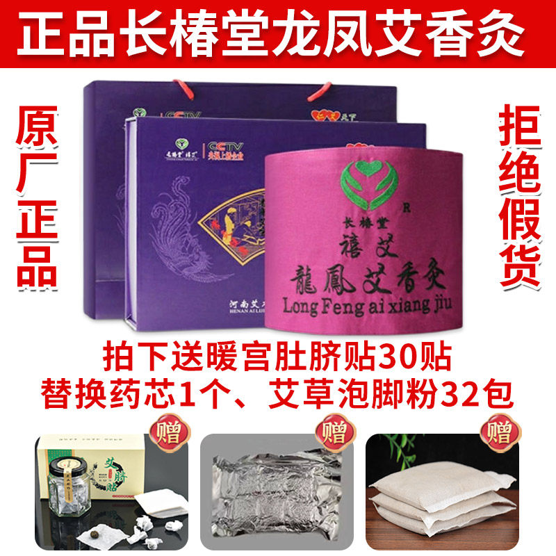 正品长椿堂龙凤艾香灸禧艾灸香身艾宝长春堂护胃腰膝腿官网家用