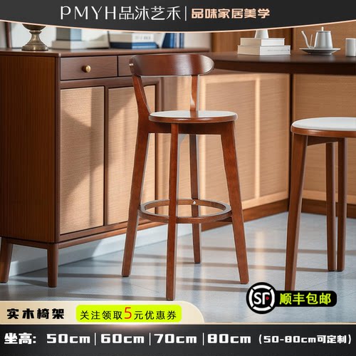 品沐艺禾吧台实木高脚椅