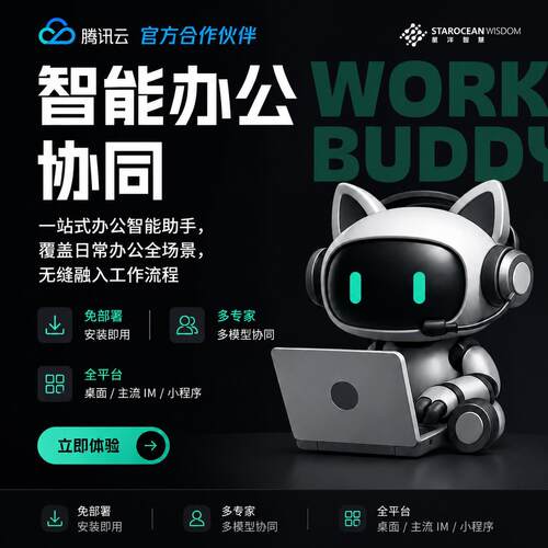 WorkBuddy企业版龙虾会员Skill技能定制本地安装部署接入微信飞书