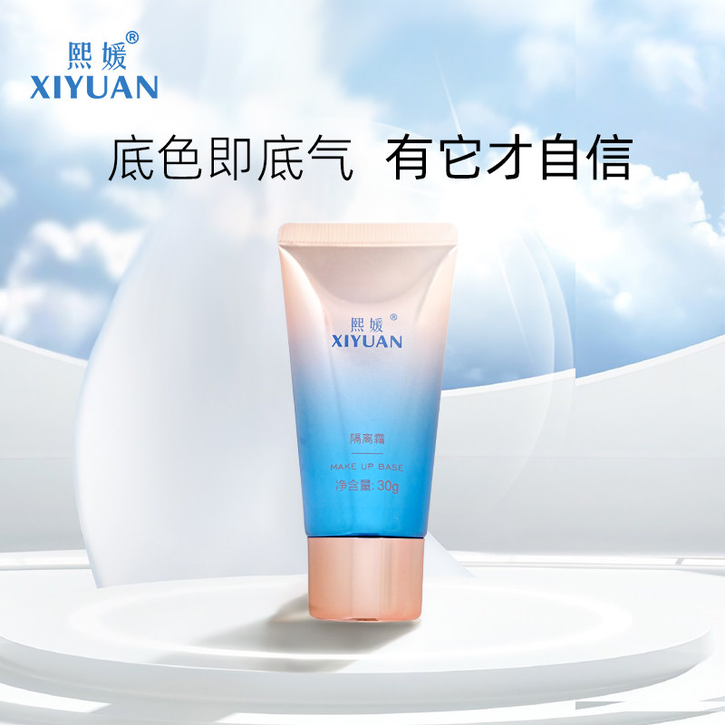 熙媛隔离霜30g妆前乳隔离补水
