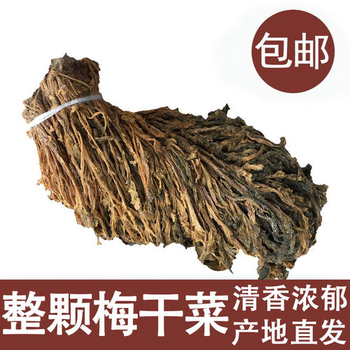 绍兴散装整颗梅干菜干货浙江特产