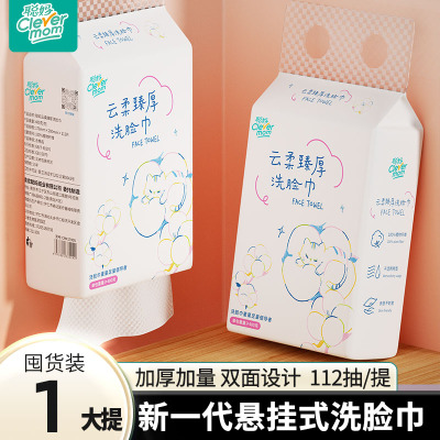 聪妈洗脸巾一次性加厚壁挂洁面巾新生婴儿棉柔巾悬挂擦脸绵柔巾TK