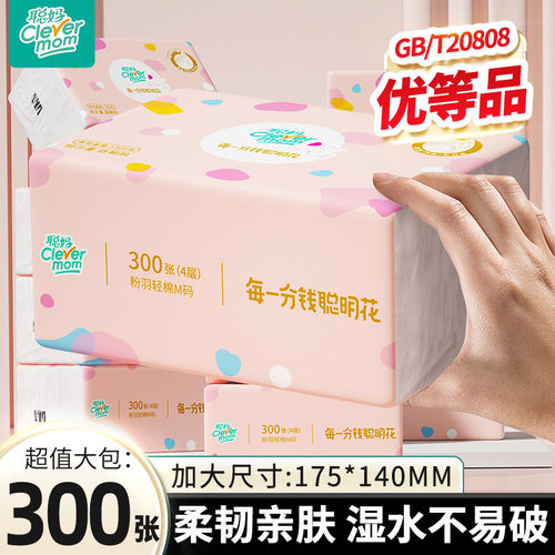 聪妈粉羽抽纸纸巾大包整箱批家用实惠装可湿水婴儿餐巾纸面巾纸zd
