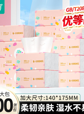 聪妈粉羽抽纸纸巾大包整箱家用实惠装可湿水婴儿餐巾纸面巾纸zdy