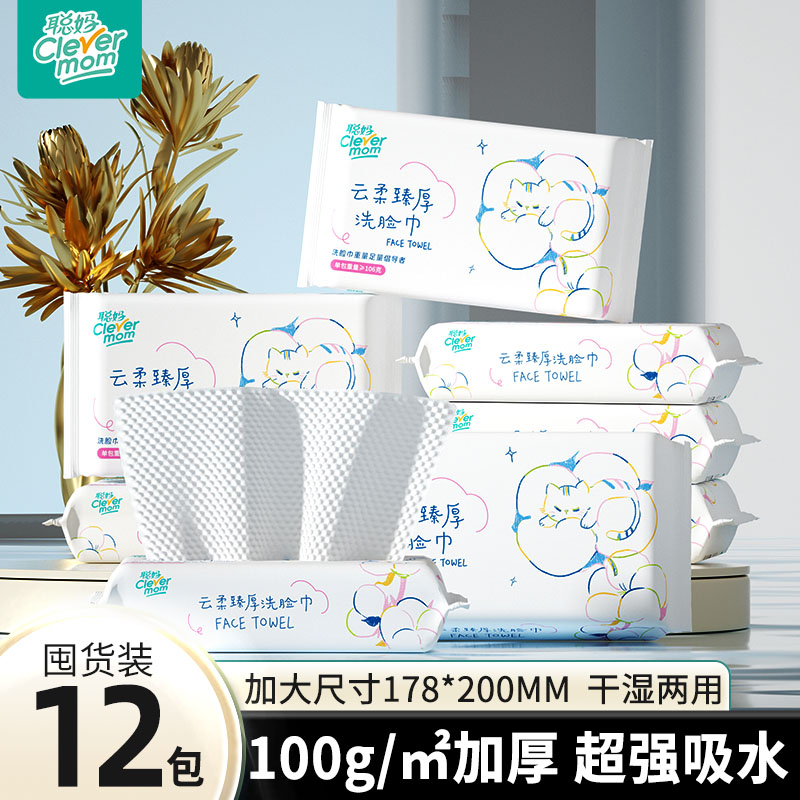 聪妈洗脸巾一次性加厚壁挂洁面巾新生婴儿棉柔巾悬挂擦脸绵柔巾zd