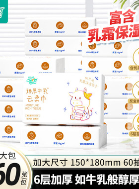 聪妈婴儿纸抽纸6层柔纸巾新生宝宝专用乳霜云柔巾保湿牛乳纸zdy