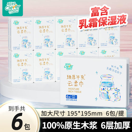 聪妈牛乳手帕纸巾小包便携式面巾纸可湿水随身装乳霜保湿云柔巾zd