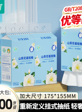 聪妈山茶花高端悬挂式抽纸250抽家用实惠擦手整箱面巾纸婴儿纸TK