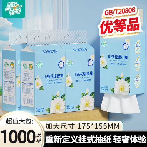 聪妈山茶花高端悬挂式抽纸整箱批