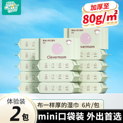 聪妈婴儿手口湿巾纸便携装