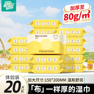 聪妈婴幼儿湿巾手口专用超厚便携