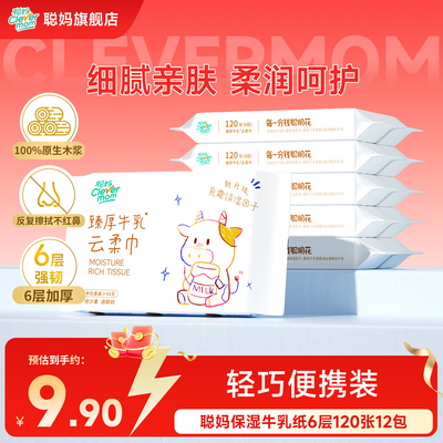 聪妈婴儿柔纸巾抽纸1440张新生宝宝专用乳霜云柔巾保湿牛乳纸sm