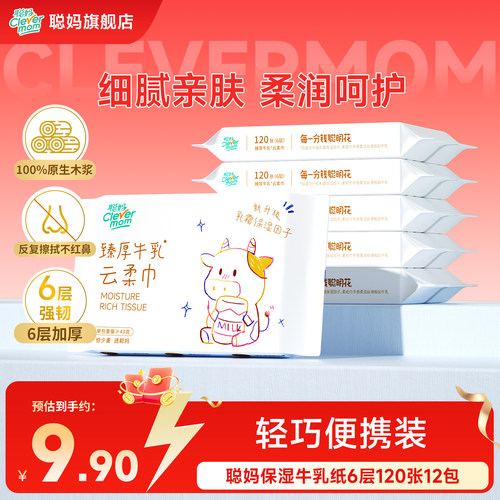聪妈婴儿柔纸巾抽纸1440张新生宝宝专用乳霜云柔巾保湿牛乳纸sm