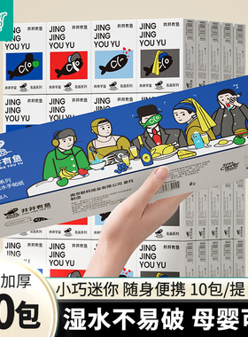 聪妈井井有鱼小包手帕纸纸巾便携式卫生纸面巾纸随身装纸抽zd