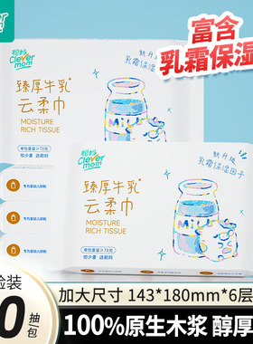 聪妈婴儿纸巾抽纸30抽柔纸巾新生宝宝专用乳霜云柔巾保湿牛乳纸zd