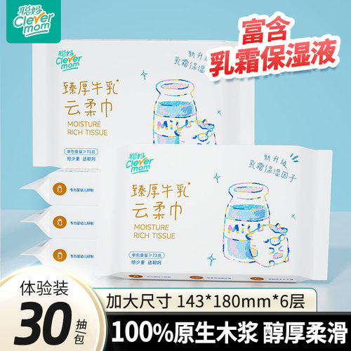 聪妈婴儿纸巾抽纸30抽保湿柔纸巾