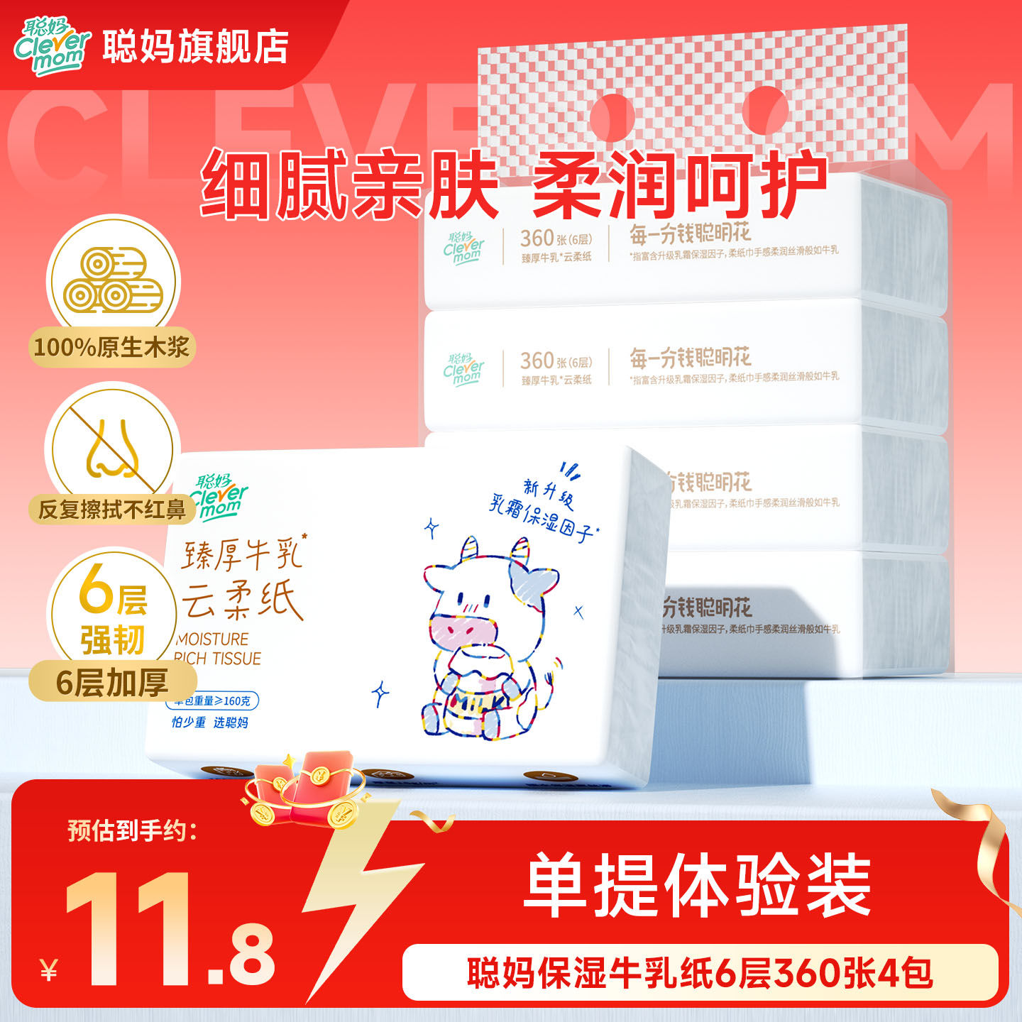 聪妈婴儿纸抽纸360张柔纸巾新生宝宝专用乳霜云柔巾保湿牛乳纸sm