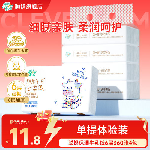 聪妈婴儿纸抽纸360张柔纸巾新生宝宝专用乳霜云柔巾保湿牛乳纸sm