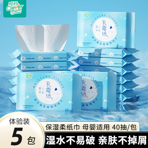 聪妈婴儿抽纸120张柔纸巾新生宝宝专用乳霜云柔巾保湿乳霜纸zd