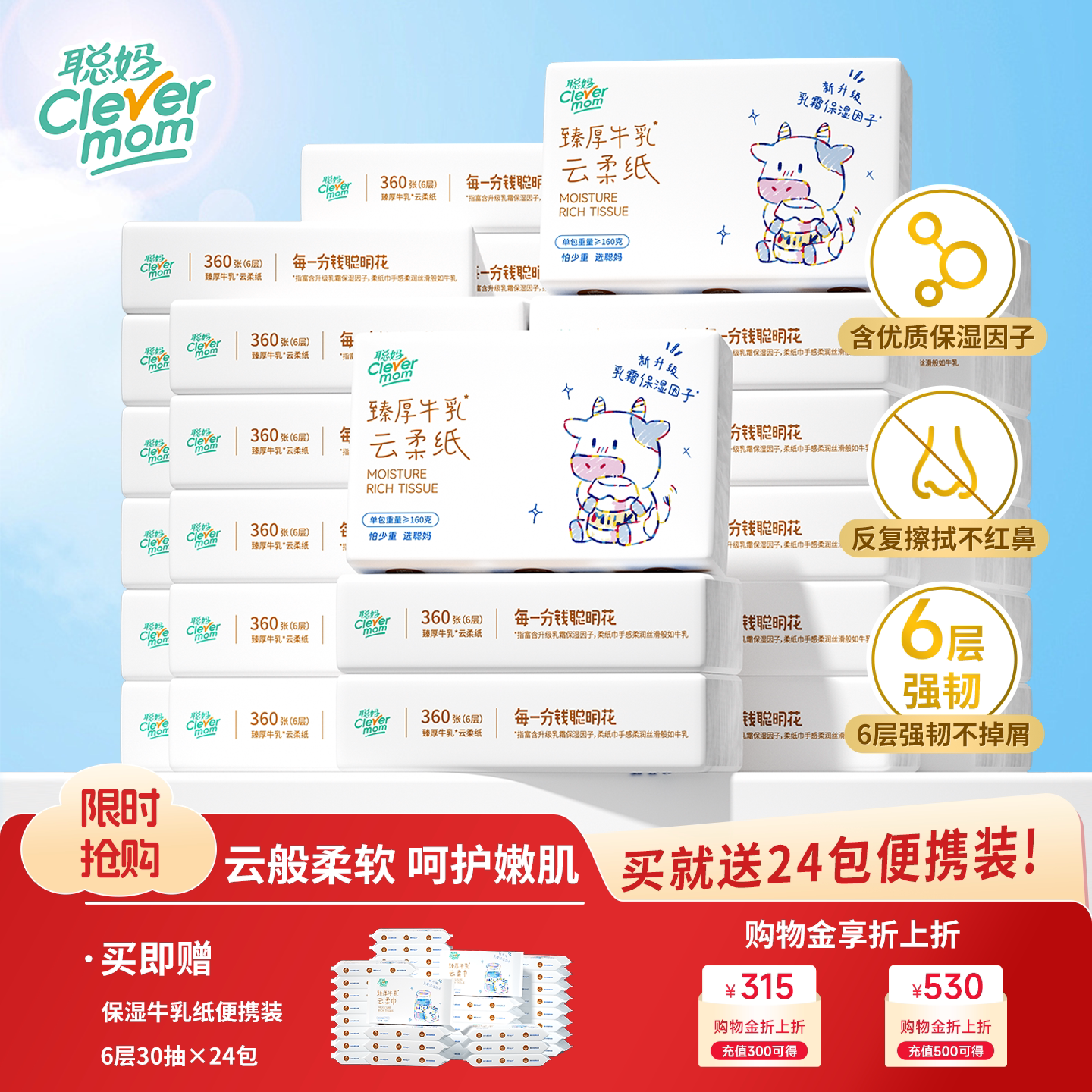 聪妈婴儿柔纸巾抽纸360张140包新生宝宝专用乳霜云柔巾保湿牛乳纸