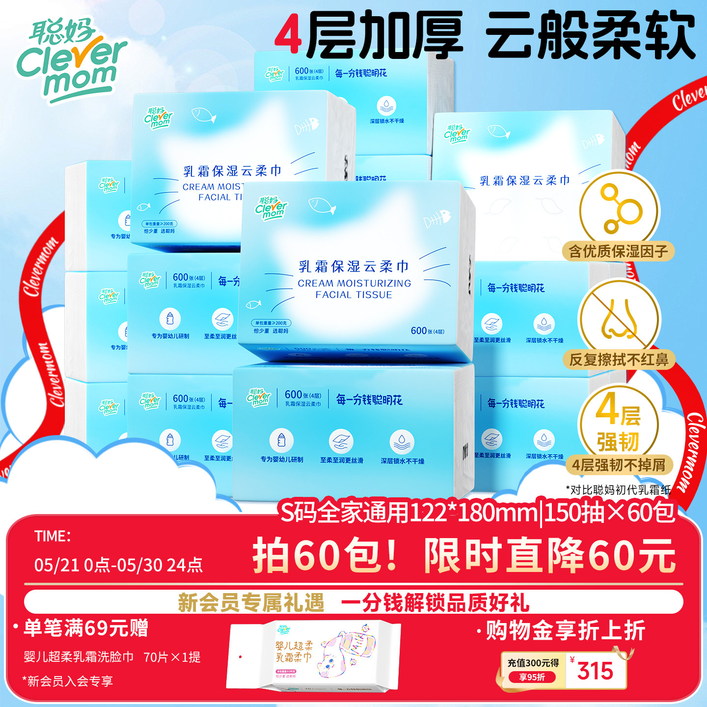 聪妈600张大包婴儿抽纸柔纸巾新生宝宝专用乳霜纸云柔巾保湿便携
