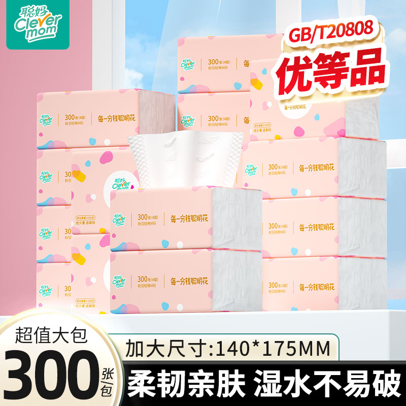 聪妈粉羽抽纸纸巾大包整箱批家用实惠装可湿水婴儿餐巾纸面巾纸xj