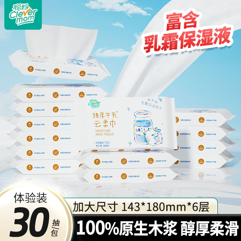 聪妈婴儿纸巾抽纸30抽保湿柔纸巾