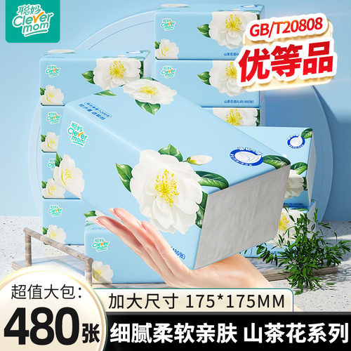 聪妈大包山茶花抽纸480张纸巾整箱批家用实惠装餐巾纸亲肤卫生纸