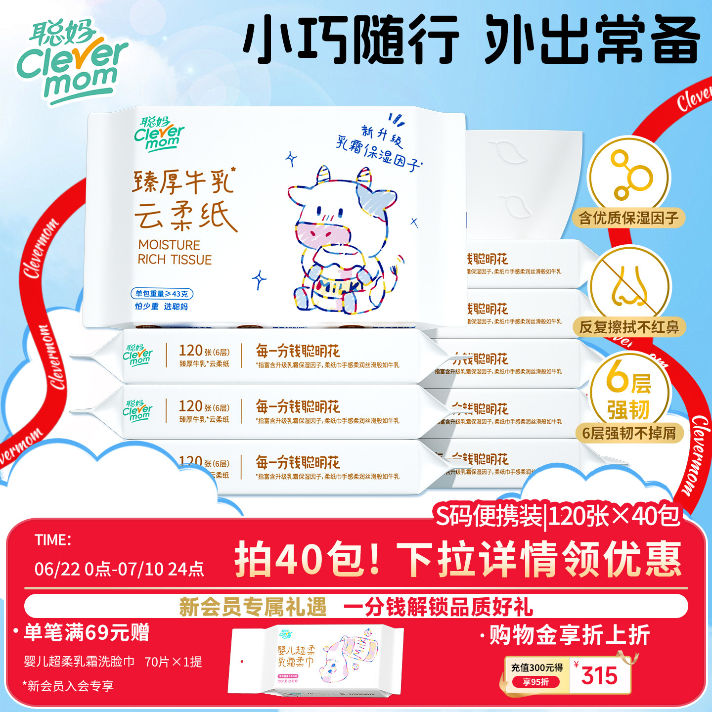 聪妈婴儿抽纸纸巾乳霜保湿牛乳纸