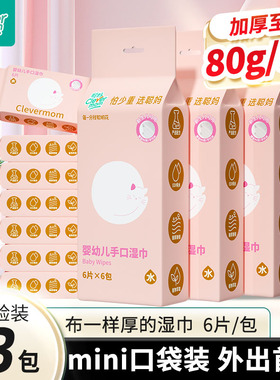 聪妈婴幼儿湿纸巾手口屁专用儿童新生宝宝家庭小包便携迷你加厚zd