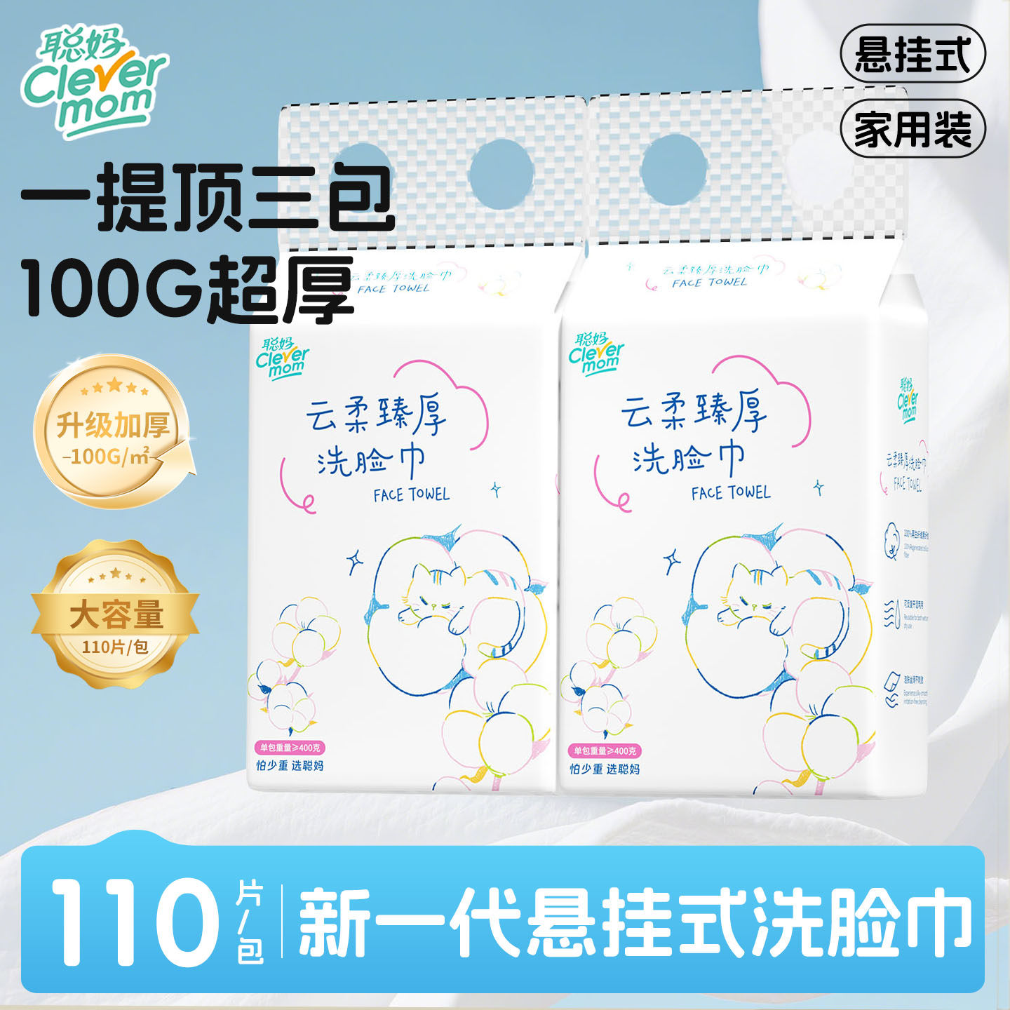 聪妈洗脸巾一次性加厚壁挂式洁面巾婴儿棉柔巾悬挂擦脸绵柔巾