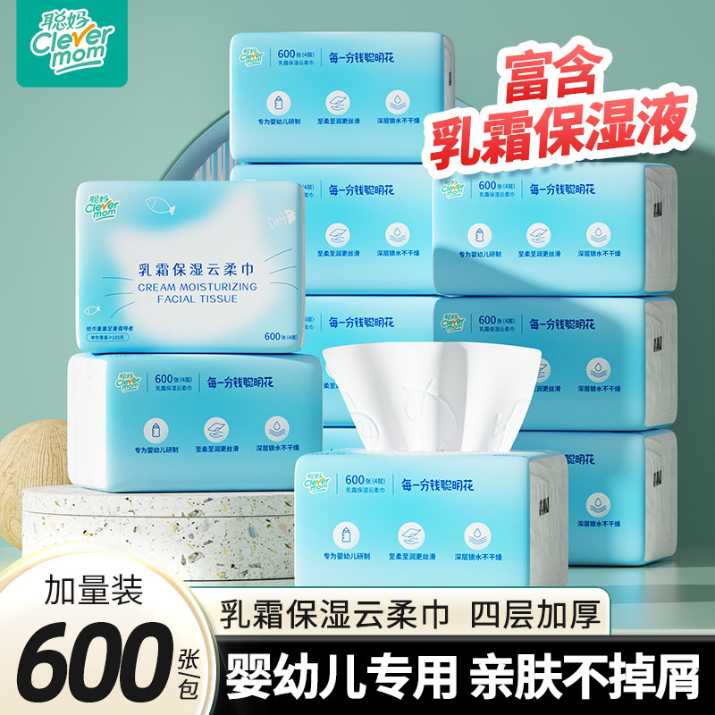 聪妈600张婴儿乳霜纸抽纸云柔巾