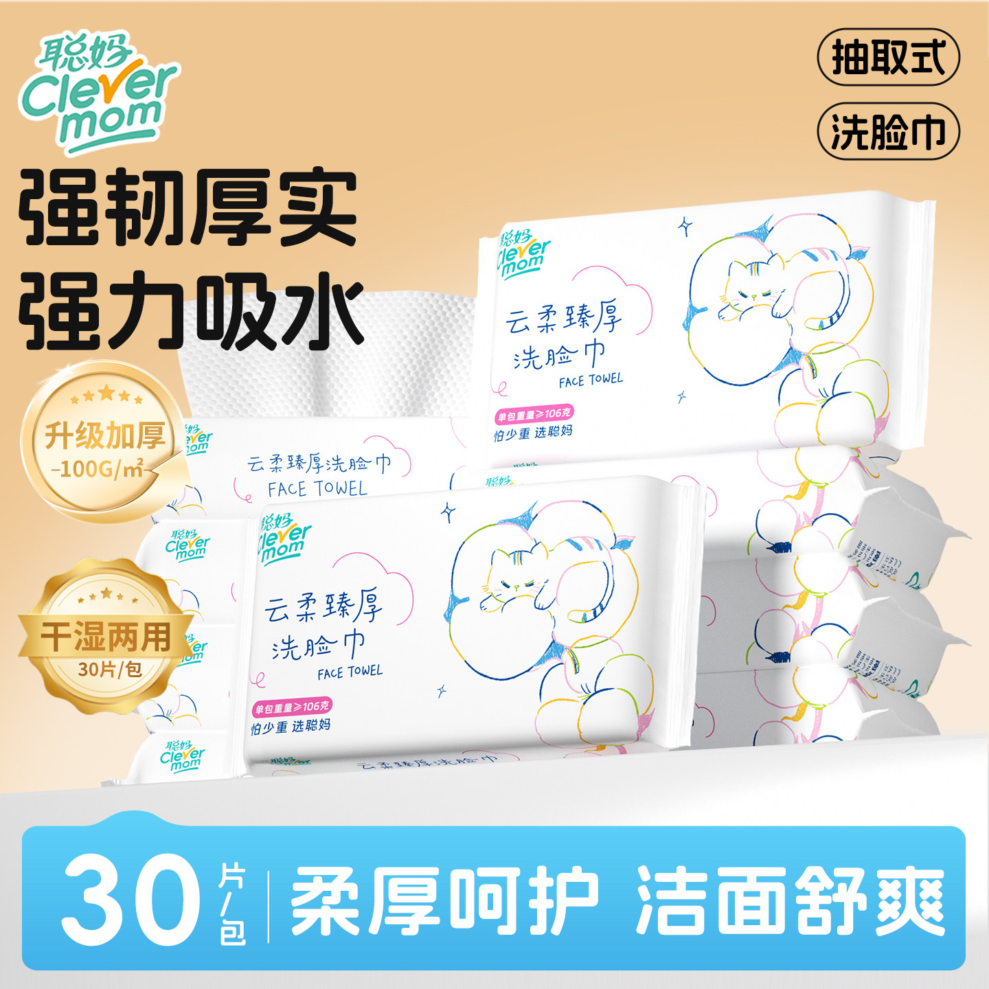 聪妈洗脸巾一次性加厚壁挂洁面巾新生婴儿棉柔巾悬挂擦脸绵柔巾zd