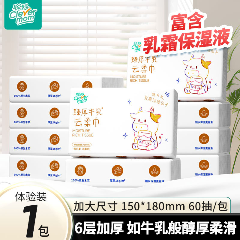 聪妈婴儿纸巾抽纸360张柔纸巾宝宝专用乳霜云柔巾保湿牛乳纸zd,洗护清洁剂/卫生巾/纸/香薰,保湿纸巾/乳霜纸/云柔巾,淘宝优惠券,粉丝福利购,淘宝优惠卷