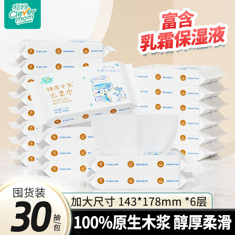聪妈婴儿纸巾抽纸乳霜保湿牛乳纸