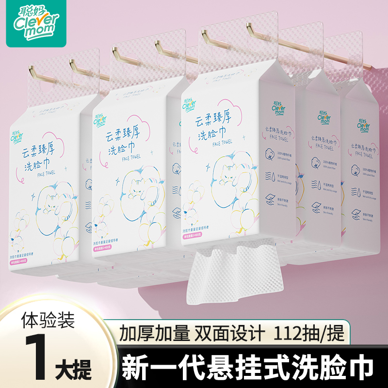 聪妈洗脸巾一次性加厚壁挂洁面巾新生婴儿棉柔巾悬挂擦脸绵柔巾zd