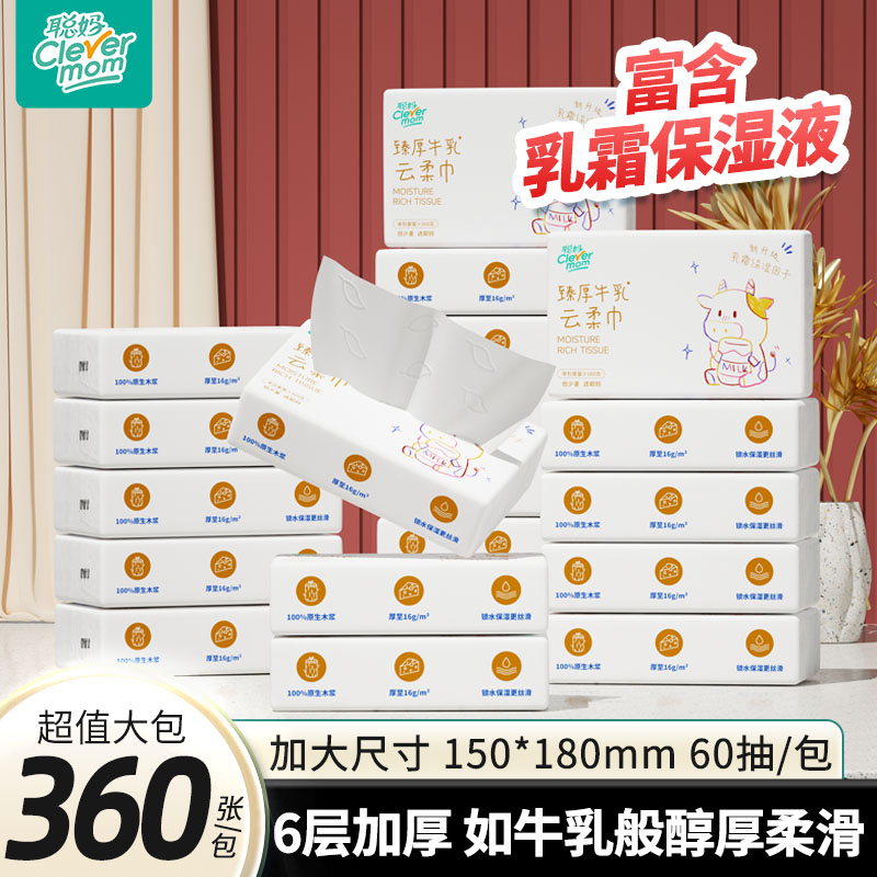 聪妈婴儿纸抽纸360张柔纸巾新生宝宝专用乳霜云柔巾保湿牛乳纸zd