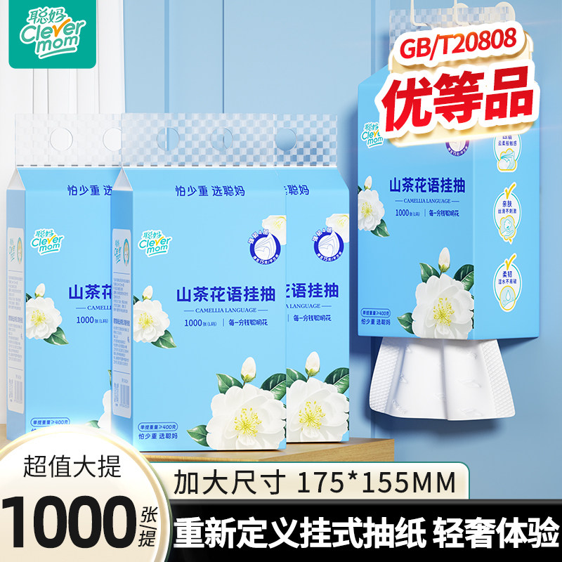聪妈山茶花悬挂式抽纸家用面巾纸图片