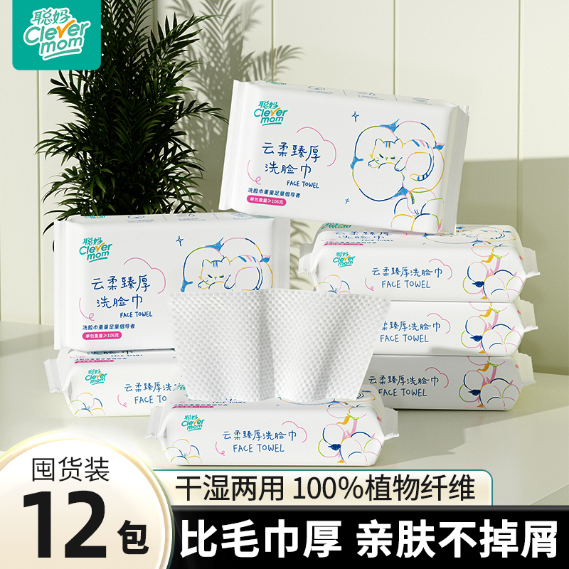 聪妈洗脸巾一次性加厚壁挂洁面巾新生婴儿棉柔巾悬挂擦脸绵柔巾zd