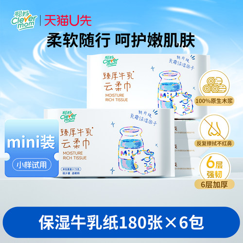 聪妈婴儿纸巾抽纸30抽保湿柔纸巾