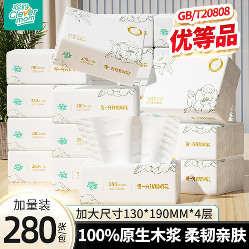 聪妈花语抽纸加大加厚家用实惠装餐巾纸可湿水卫生面巾纸婴儿纸zd