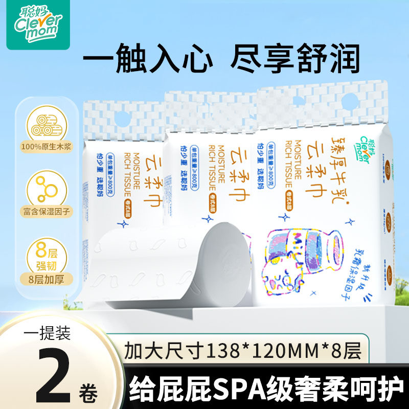聪妈牛乳卷纸卫生纸8层加厚乳霜保湿云柔巾厕纸800g家用实惠yt,婴童用品,婴童乳霜纸,淘宝优惠券,粉丝福利购,淘宝优惠卷