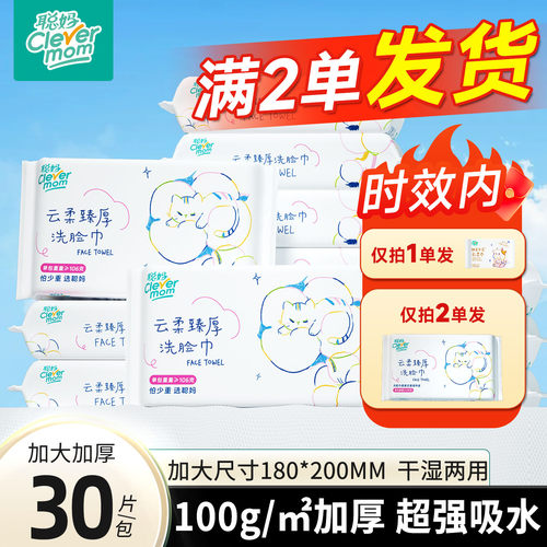 【北上黑吉辽可拍】聪妈洗脸巾一次性加厚洁面巾擦脸绵柔巾xj