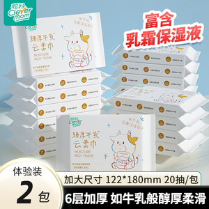 聪妈婴儿纸巾抽纸120张柔纸巾新生宝宝专用乳霜云柔巾保湿牛乳纸