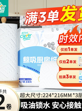 聪妈厨房卷纸3层加厚加大厨房专用纸吸油吸水食品级清洁料理纸xj